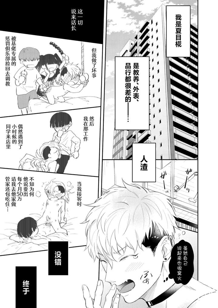 A doujinshi that uses sexual means to help a depraved person who has been sexually assaulted by a stranger. by OHAGI HANGAKU (Norimaki ga Muhiko) [Chn] page 5
