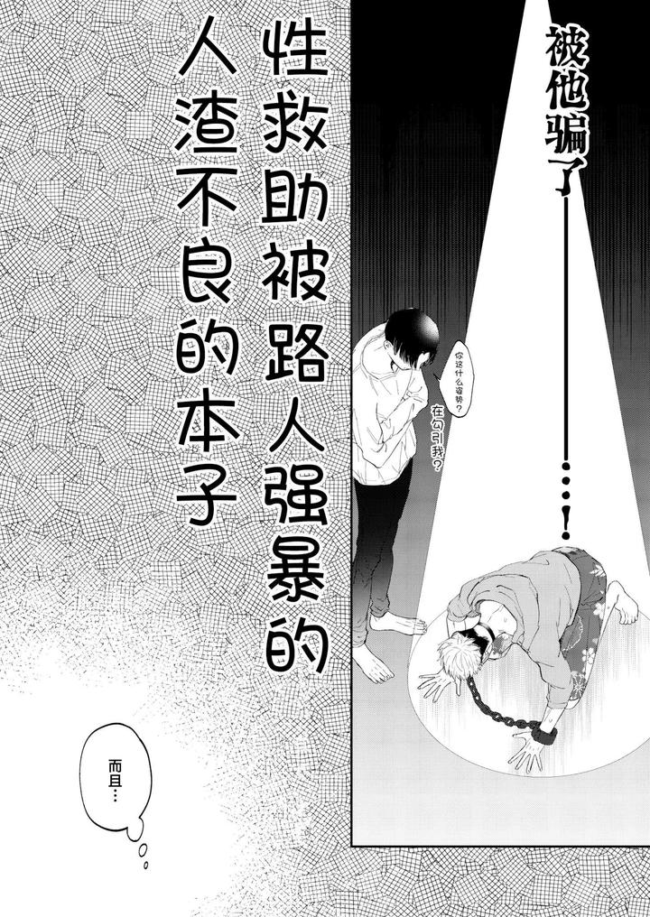 A doujinshi that uses sexual means to help a depraved person who has been sexually assaulted by a stranger. by OHAGI HANGAKU (Norimaki ga Muhiko) [Chn] page 8
