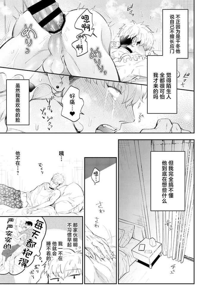 A doujinshi that uses sexual means to help a depraved person who has been sexually assaulted by a stranger. by OHAGI HANGAKU (Norimaki ga Muhiko) [Chn] page 13