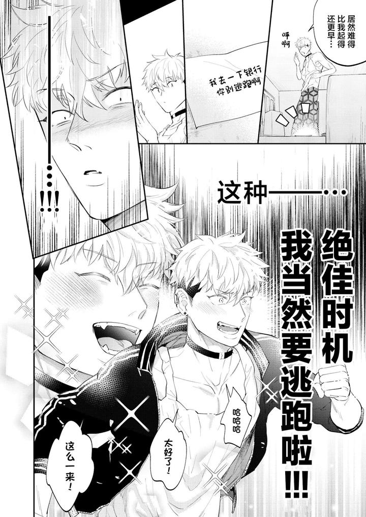 A doujinshi that uses sexual means to help a depraved person who has been sexually assaulted by a stranger. by OHAGI HANGAKU (Norimaki ga Muhiko) [Chn] page 14