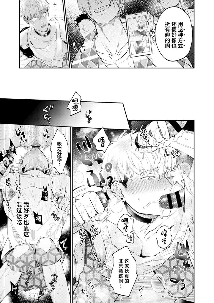 A doujinshi that uses sexual means to help a depraved person who has been sexually assaulted by a stranger. by OHAGI HANGAKU (Norimaki ga Muhiko) [Chn] page 17