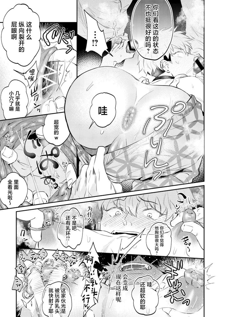 A doujinshi that uses sexual means to help a depraved person who has been sexually assaulted by a stranger. by OHAGI HANGAKU (Norimaki ga Muhiko) [Chn] page 19