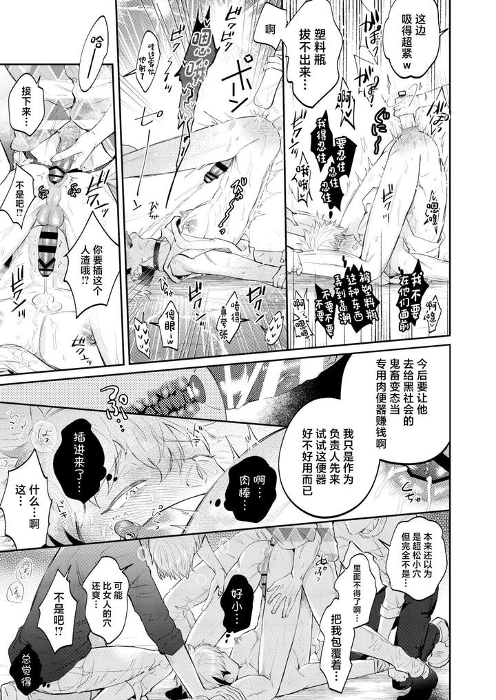 A doujinshi that uses sexual means to help a depraved person who has been sexually assaulted by a stranger. by OHAGI HANGAKU (Norimaki ga Muhiko) [Chn] page 21