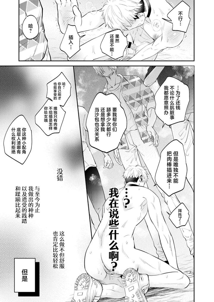 A doujinshi that uses sexual means to help a depraved person who has been sexually assaulted by a stranger. by OHAGI HANGAKU (Norimaki ga Muhiko) [Chn] page 23