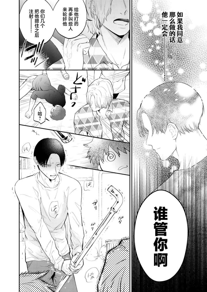 A doujinshi that uses sexual means to help a depraved person who has been sexually assaulted by a stranger. by OHAGI HANGAKU (Norimaki ga Muhiko) [Chn] page 24