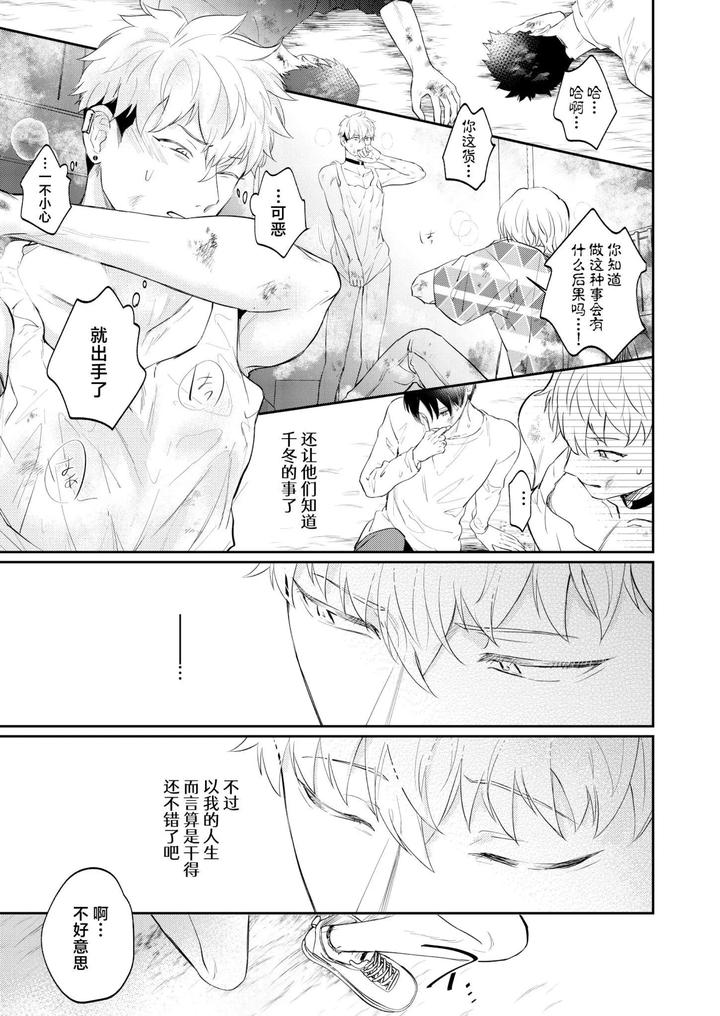 A doujinshi that uses sexual means to help a depraved person who has been sexually assaulted by a stranger. by OHAGI HANGAKU (Norimaki ga Muhiko) [Chn] page 27