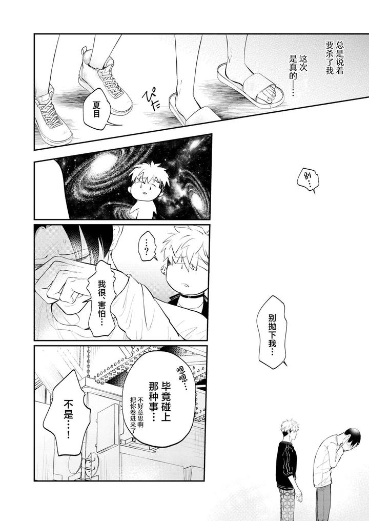 A doujinshi that uses sexual means to help a depraved person who has been sexually assaulted by a stranger. by OHAGI HANGAKU (Norimaki ga Muhiko) [Chn] page 32