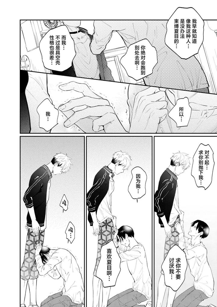 A doujinshi that uses sexual means to help a depraved person who has been sexually assaulted by a stranger. by OHAGI HANGAKU (Norimaki ga Muhiko) [Chn] page 34