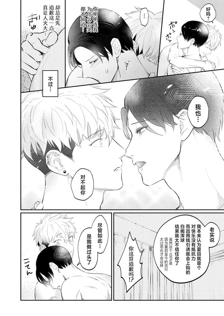 A doujinshi that uses sexual means to help a depraved person who has been sexually assaulted by a stranger. by OHAGI HANGAKU (Norimaki ga Muhiko) [Chn] page 46