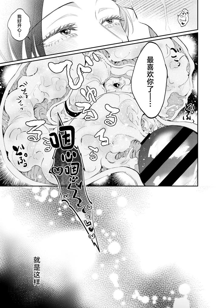 A doujinshi that uses sexual means to help a depraved person who has been sexually assaulted by a stranger. by OHAGI HANGAKU (Norimaki ga Muhiko) [Chn] page 65