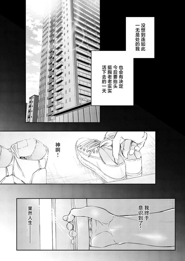 A doujinshi that uses sexual means to help a depraved person who has been sexually assaulted by a stranger. by OHAGI HANGAKU (Norimaki ga Muhiko) [Chn] page 67