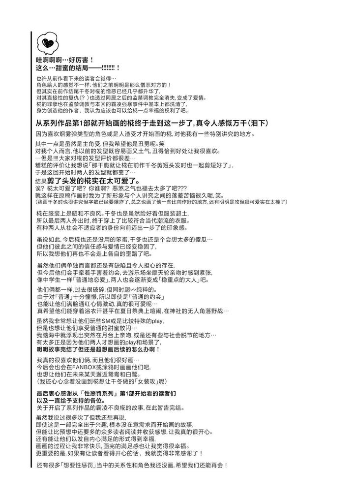 A doujinshi that uses sexual means to help a depraved person who has been sexually assaulted by a stranger. by OHAGI HANGAKU (Norimaki ga Muhiko) [Chn] page 71