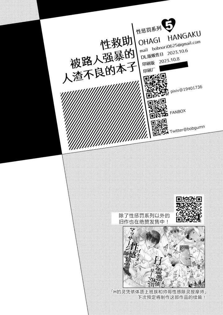 A doujinshi that uses sexual means to help a depraved person who has been sexually assaulted by a stranger. by OHAGI HANGAKU (Norimaki ga Muhiko) [Chn] page 74