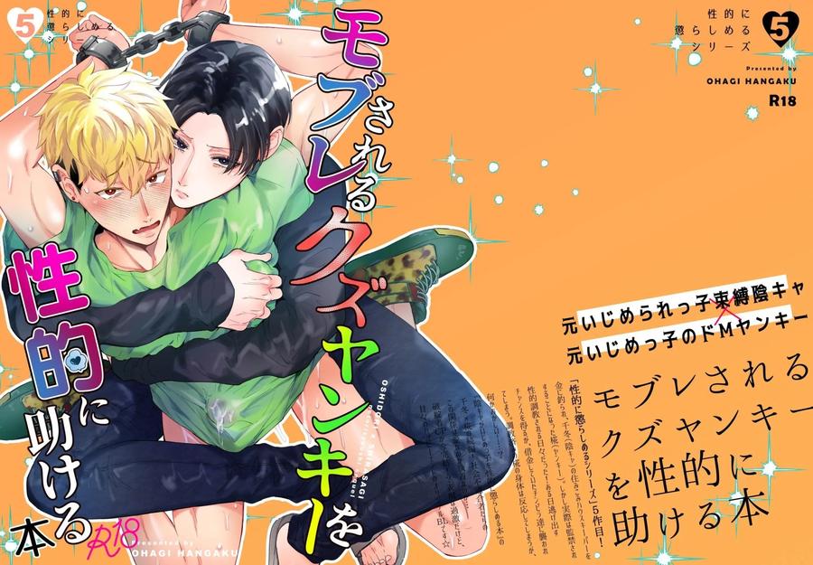 A doujinshi that uses sexual means to help a depraved person who has been sexually assaulted by a stranger. by OHAGI HANGAKU (Norimaki ga Muhiko) [Chn] page 75