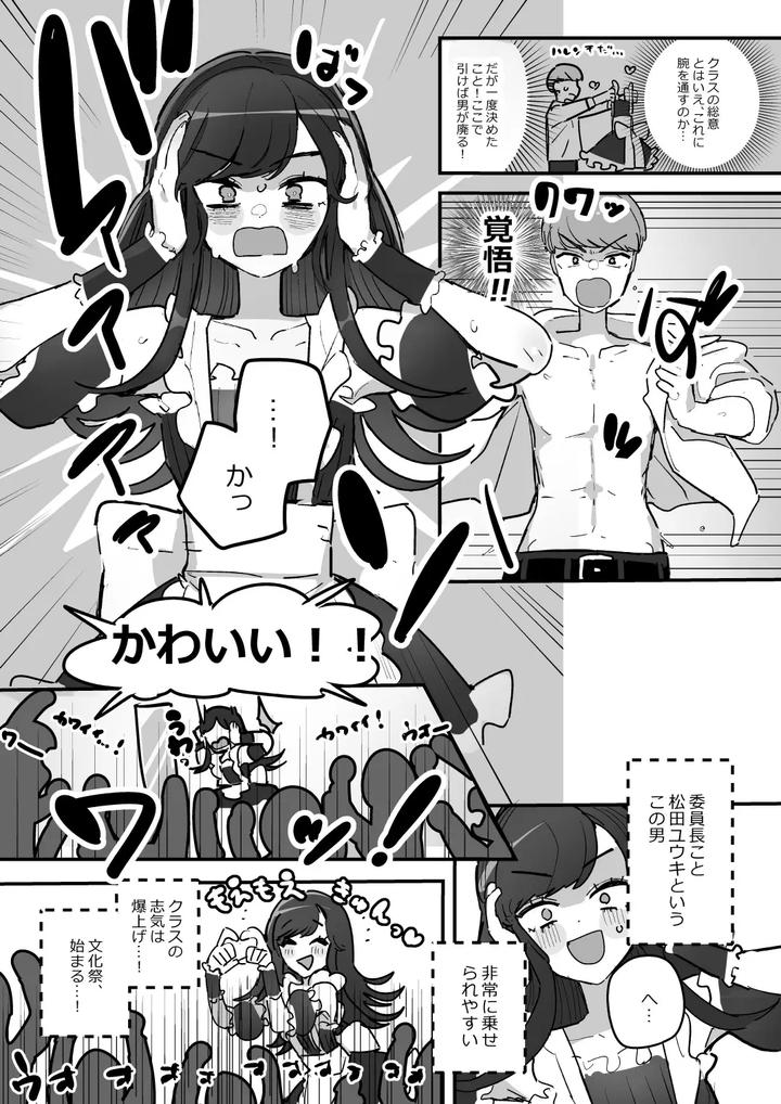 Danshikou Bunkasai Jousou Maid Kissa Assort 3 by Aomi Dream Maker (Initsuki Ringo) [JP] page 2