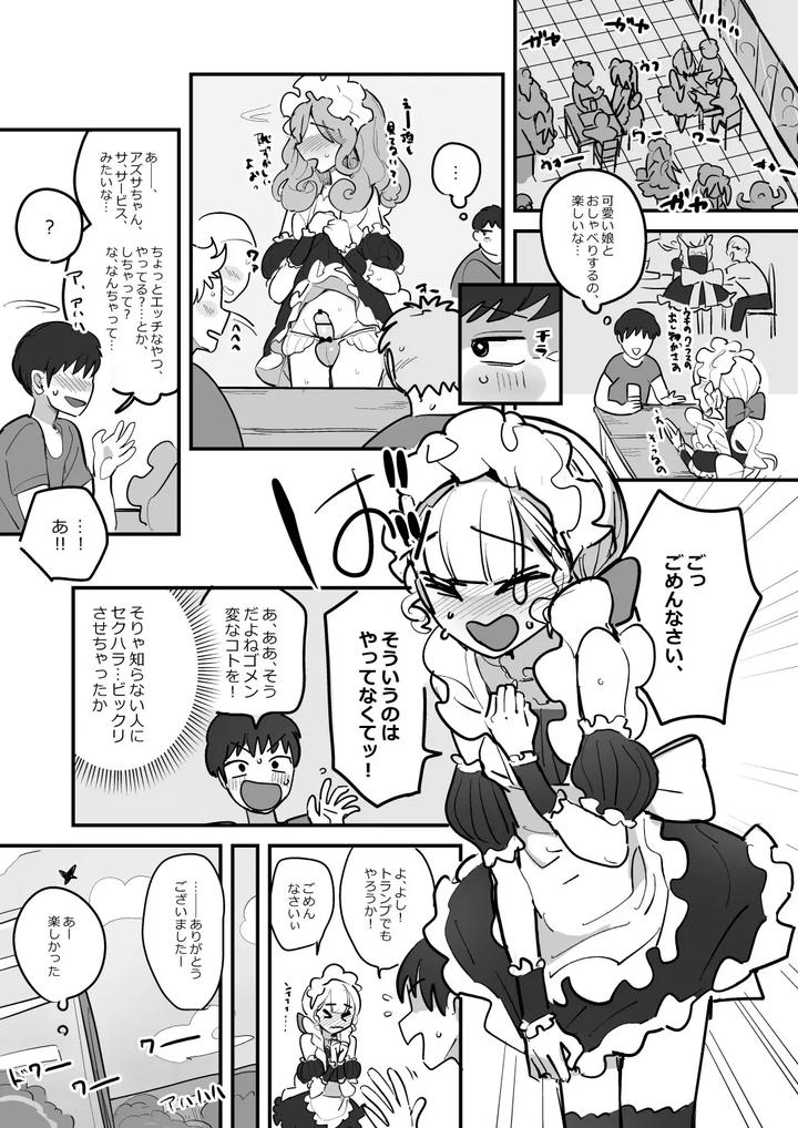 Danshikou Bunkasai Jousou Maid Kissa Assort 3 by Aomi Dream Maker (Initsuki Ringo) [JP] page 4