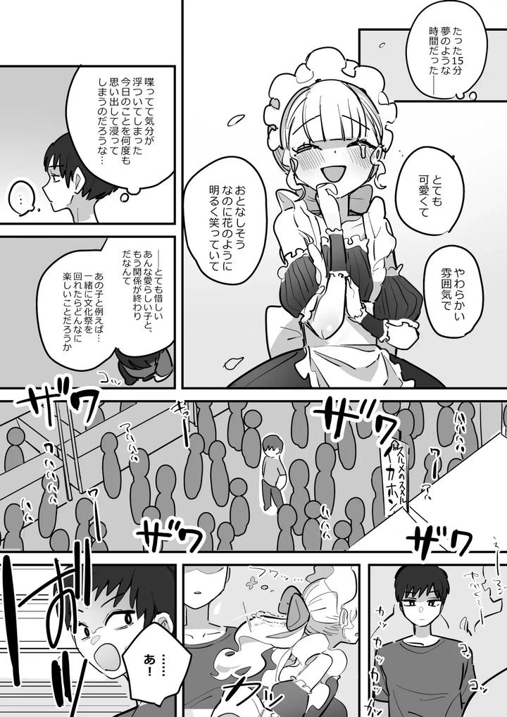 Danshikou Bunkasai Jousou Maid Kissa Assort 3 by Aomi Dream Maker (Initsuki Ringo) [JP] page 5