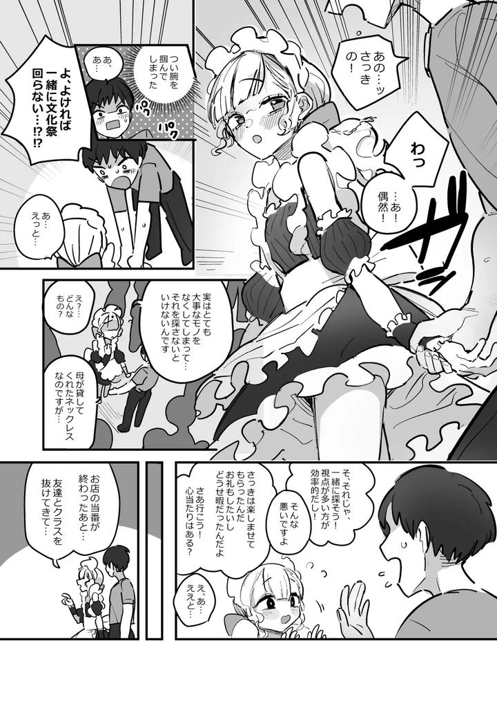Danshikou Bunkasai Jousou Maid Kissa Assort 3 by Aomi Dream Maker (Initsuki Ringo) [JP] page 6
