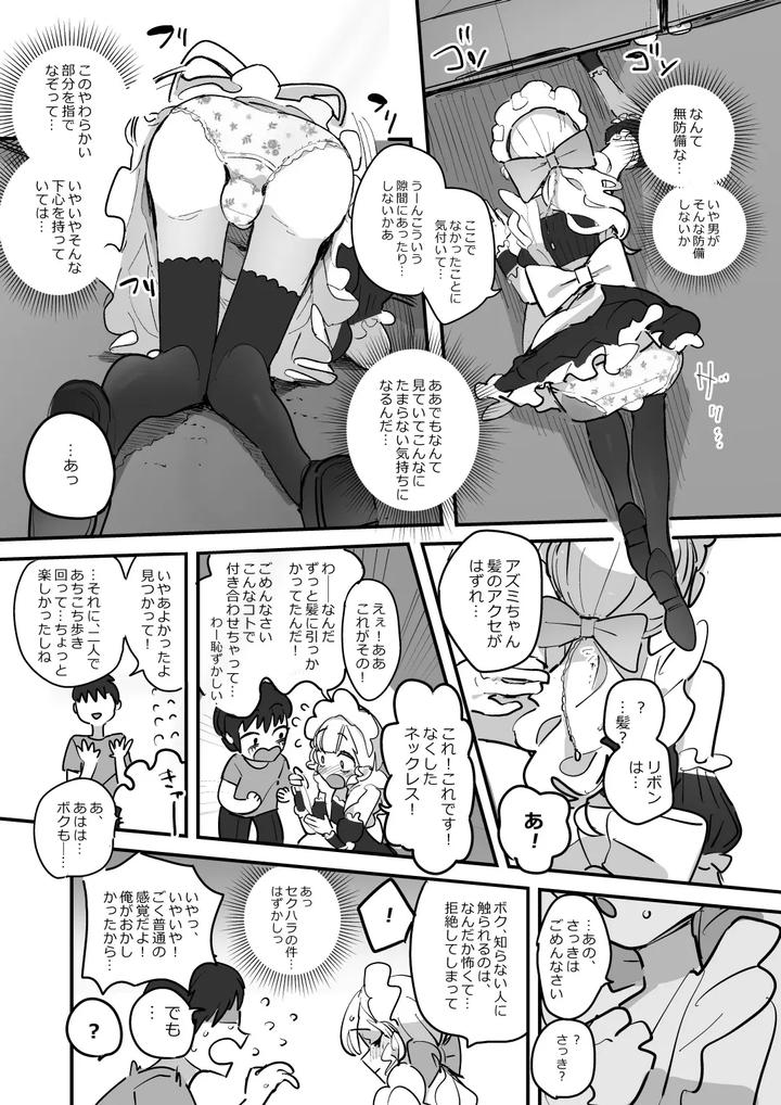 Danshikou Bunkasai Jousou Maid Kissa Assort 3 by Aomi Dream Maker (Initsuki Ringo) [JP] page 8