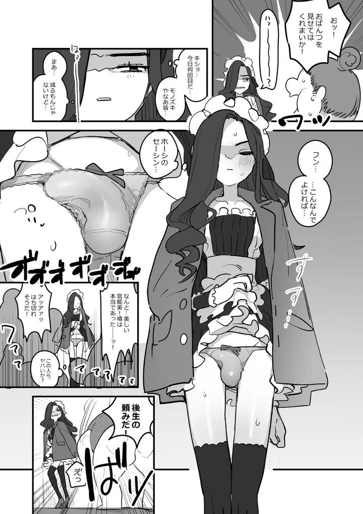 Danshikou Bunkasai Jousou Maid Kissa Assort 3 by Aomi Dream Maker (Initsuki Ringo) [JP] page 17