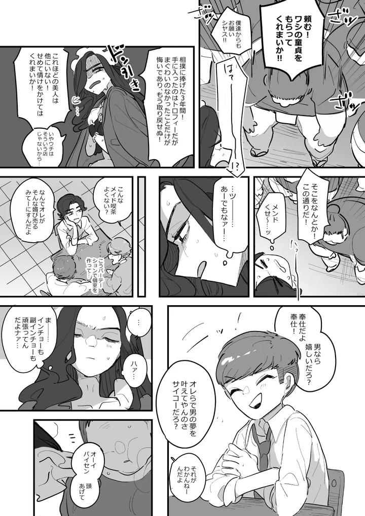 Danshikou Bunkasai Jousou Maid Kissa Assort 3 by Aomi Dream Maker (Initsuki Ringo) [JP] page 18