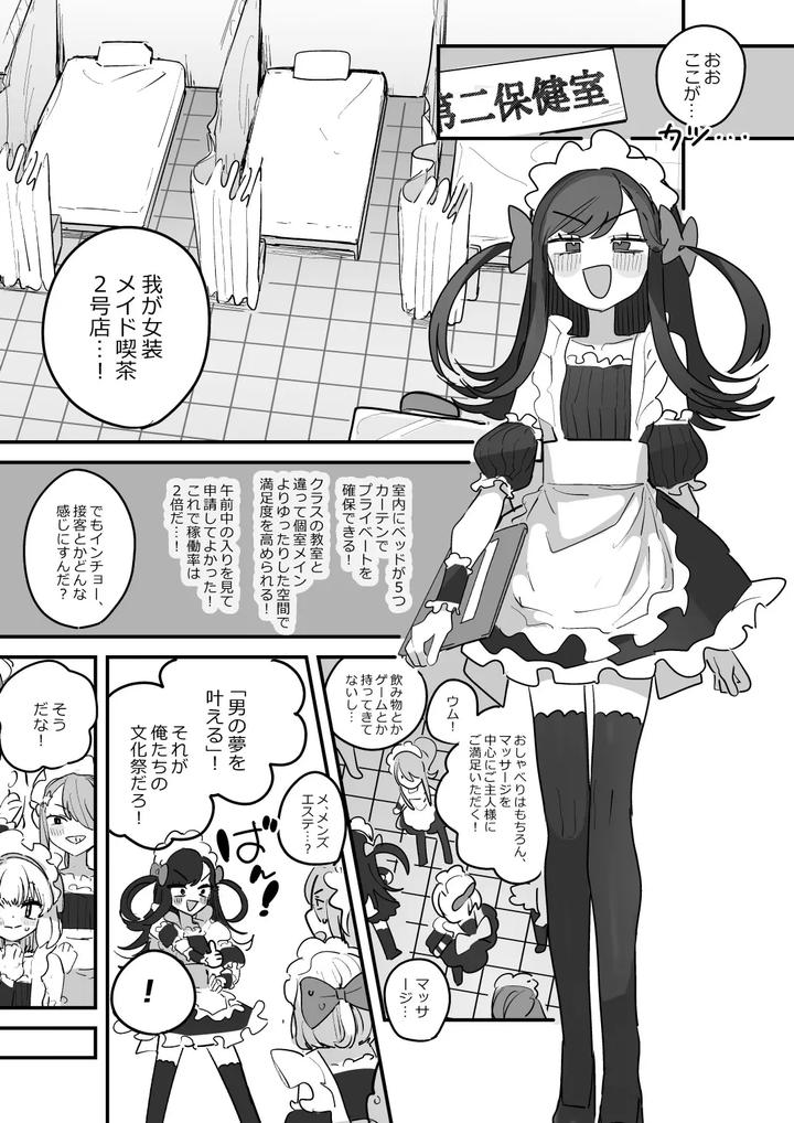 Danshikou Bunkasai Jousou Maid Kissa Assort 3 by Aomi Dream Maker (Initsuki Ringo) [JP] page 28