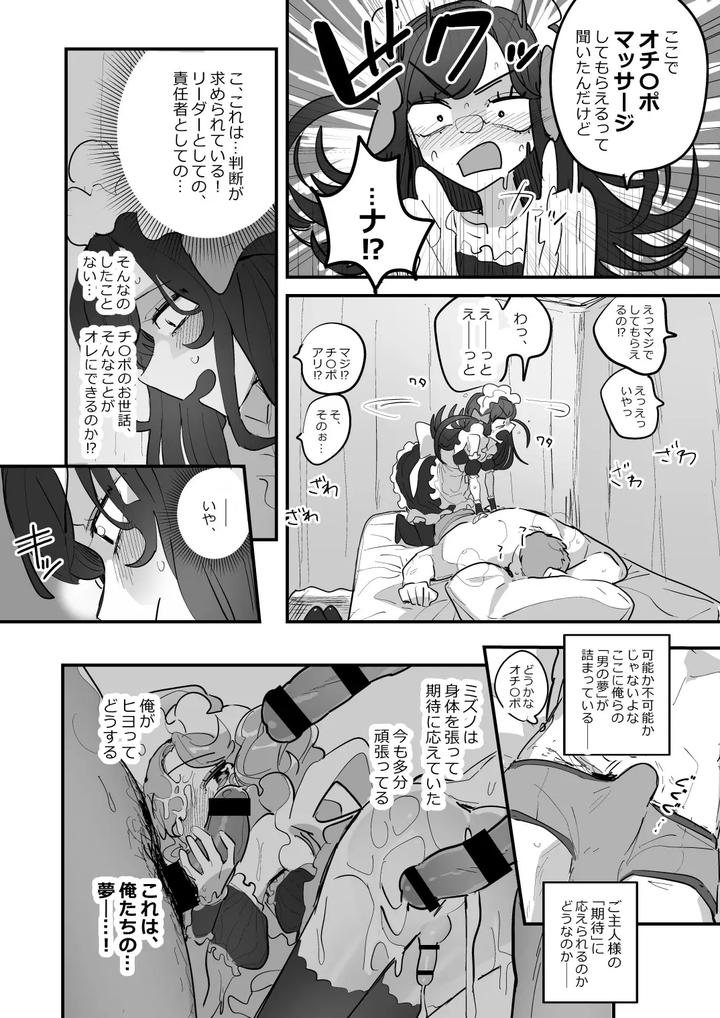 Danshikou Bunkasai Jousou Maid Kissa Assort 3 by Aomi Dream Maker (Initsuki Ringo) [JP] page 31