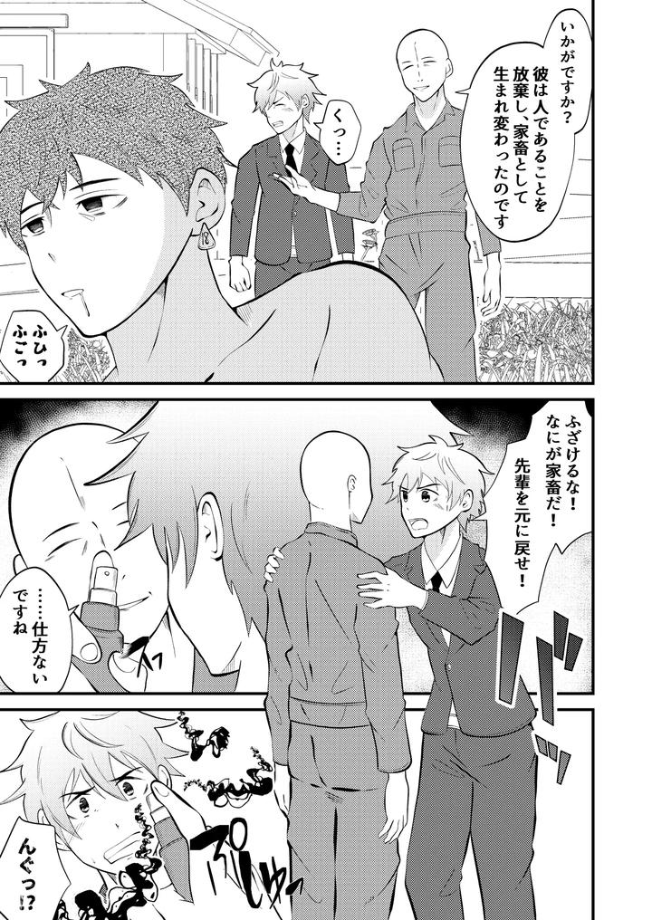 Semen Milking ☆ Brainwashing Ranch 2 by Otoko no Saimin Fetiya-san (Matsukaze Akitarou) [JP] page 10