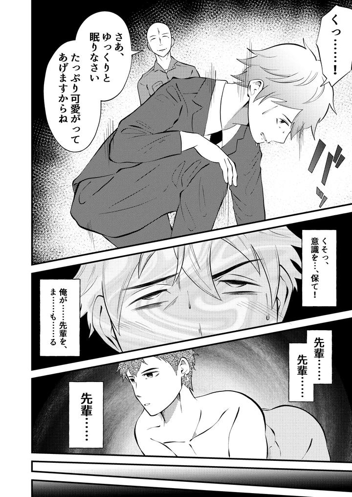 Semen Milking ☆ Brainwashing Ranch 2 by Otoko no Saimin Fetiya-san (Matsukaze Akitarou) [JP] page 11