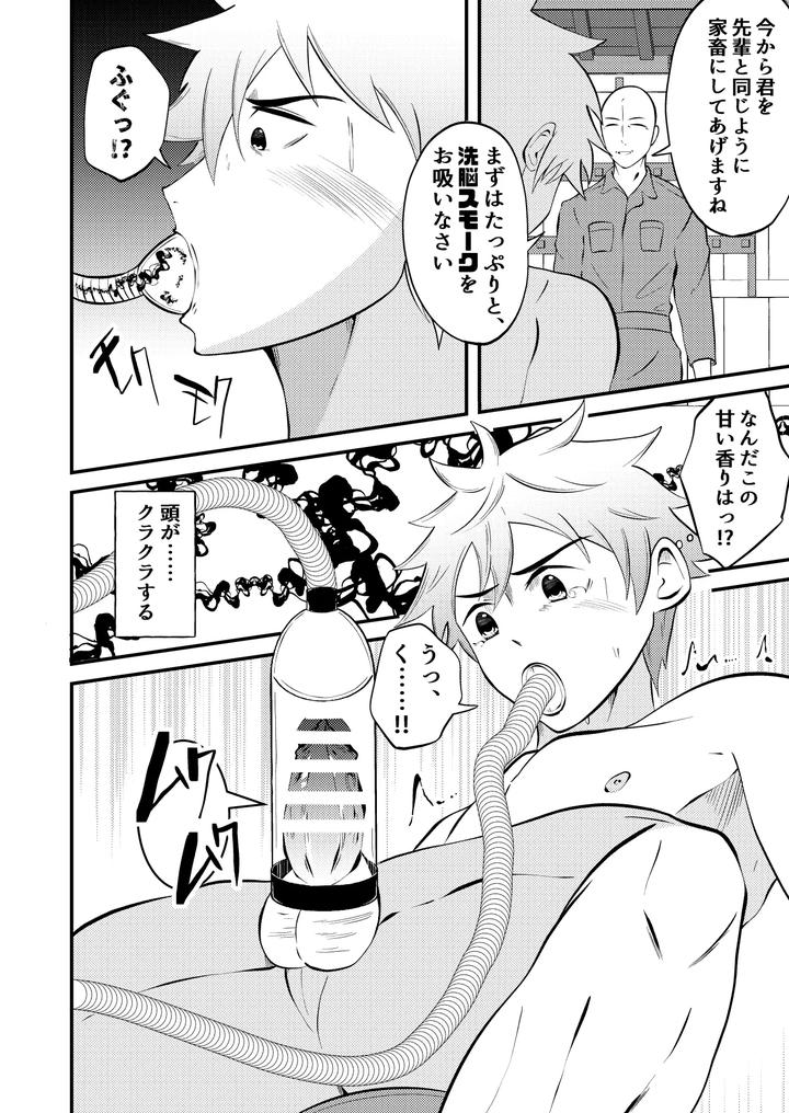 Semen Milking ☆ Brainwashing Ranch 2 by Otoko no Saimin Fetiya-san (Matsukaze Akitarou) [JP] page 13