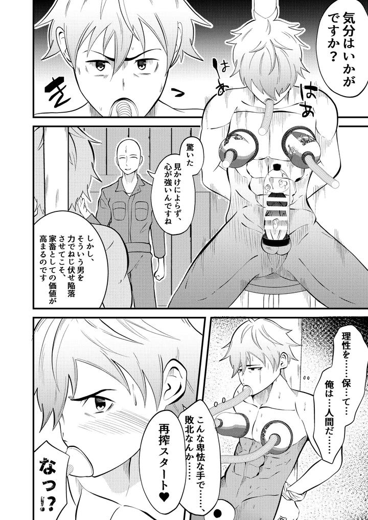 Semen Milking ☆ Brainwashing Ranch 2 by Otoko no Saimin Fetiya-san (Matsukaze Akitarou) [JP] page 23