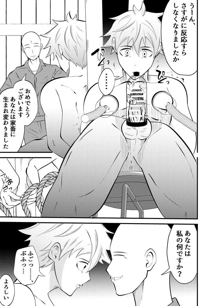 Semen Milking ☆ Brainwashing Ranch 2 by Otoko no Saimin Fetiya-san (Matsukaze Akitarou) [JP] page 30