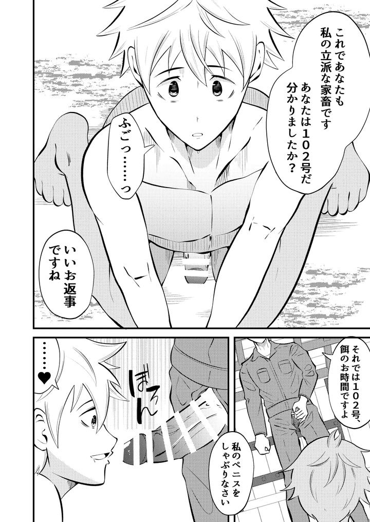 Semen Milking ☆ Brainwashing Ranch 2 by Otoko no Saimin Fetiya-san (Matsukaze Akitarou) [JP] page 31