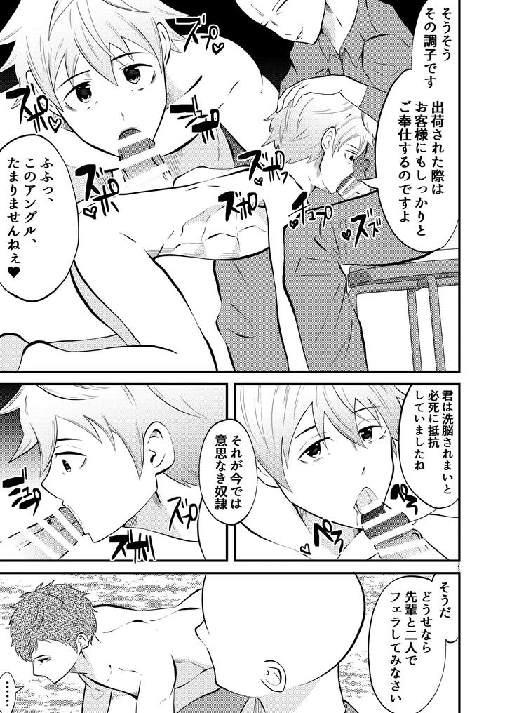 Semen Milking ☆ Brainwashing Ranch 2 by Otoko no Saimin Fetiya-san (Matsukaze Akitarou) [JP] page 32