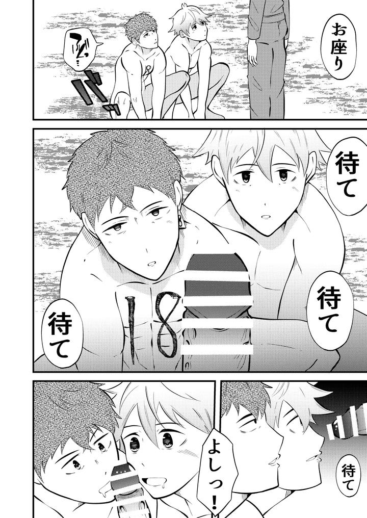 Semen Milking ☆ Brainwashing Ranch 2 by Otoko no Saimin Fetiya-san (Matsukaze Akitarou) [JP] page 33