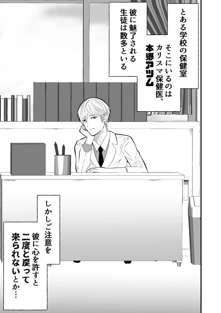 Mental Control: The Health Teacher is a Hypnotist by Otoko no Saimin Fetiya-san (Matsukaze Akitarou) [JP] page 2