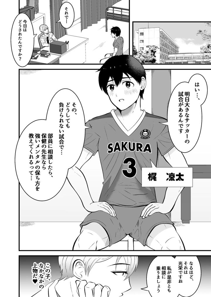 Mental Control: The Health Teacher is a Hypnotist by Otoko no Saimin Fetiya-san (Matsukaze Akitarou) [JP] page 3