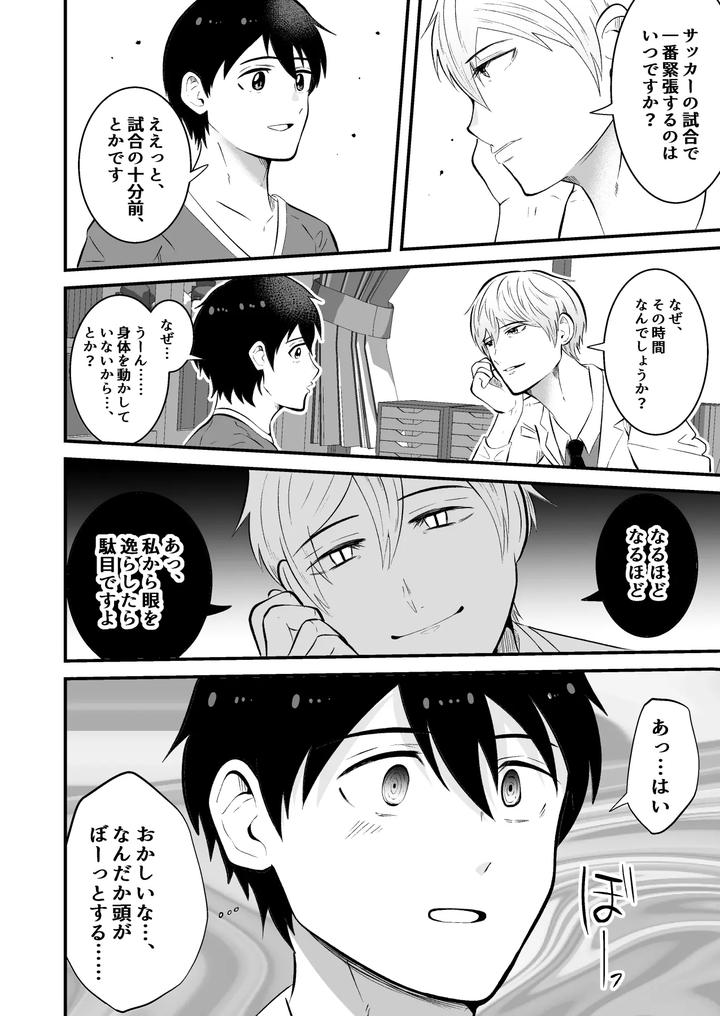 Mental Control: The Health Teacher is a Hypnotist by Otoko no Saimin Fetiya-san (Matsukaze Akitarou) [JP] page 5