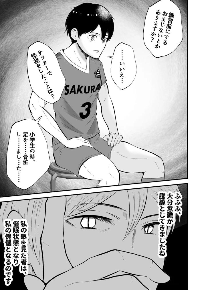 Mental Control: The Health Teacher is a Hypnotist by Otoko no Saimin Fetiya-san (Matsukaze Akitarou) [JP] page 6