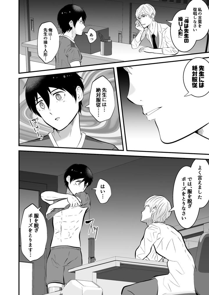 Mental Control: The Health Teacher is a Hypnotist by Otoko no Saimin Fetiya-san (Matsukaze Akitarou) [JP] page 7