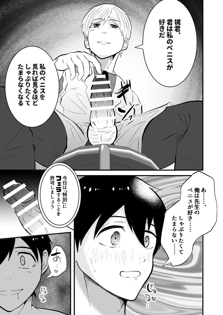 Mental Control: The Health Teacher is a Hypnotist by Otoko no Saimin Fetiya-san (Matsukaze Akitarou) [JP] page 10