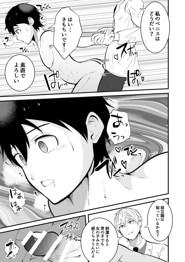 Mental Control: The Health Teacher is a Hypnotist by Otoko no Saimin Fetiya-san (Matsukaze Akitarou) [JP] page 13