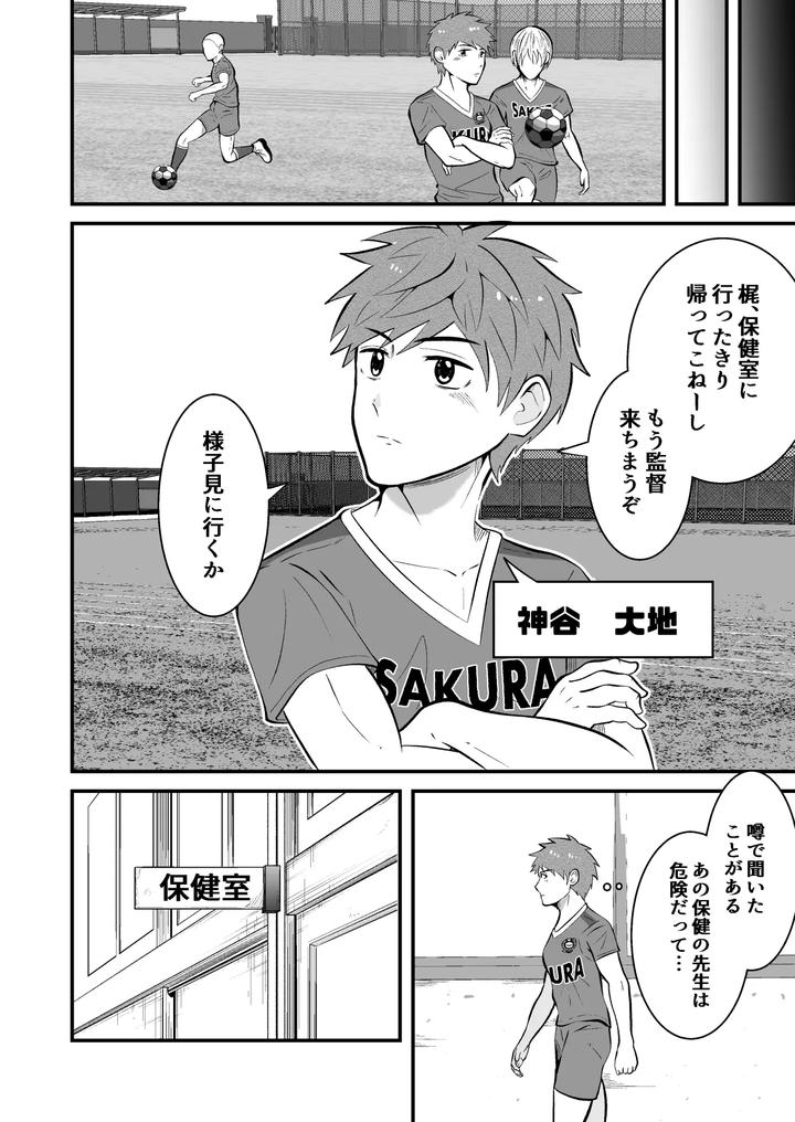 Mental Control: The Health Teacher is a Hypnotist by Otoko no Saimin Fetiya-san (Matsukaze Akitarou) [JP] page 17