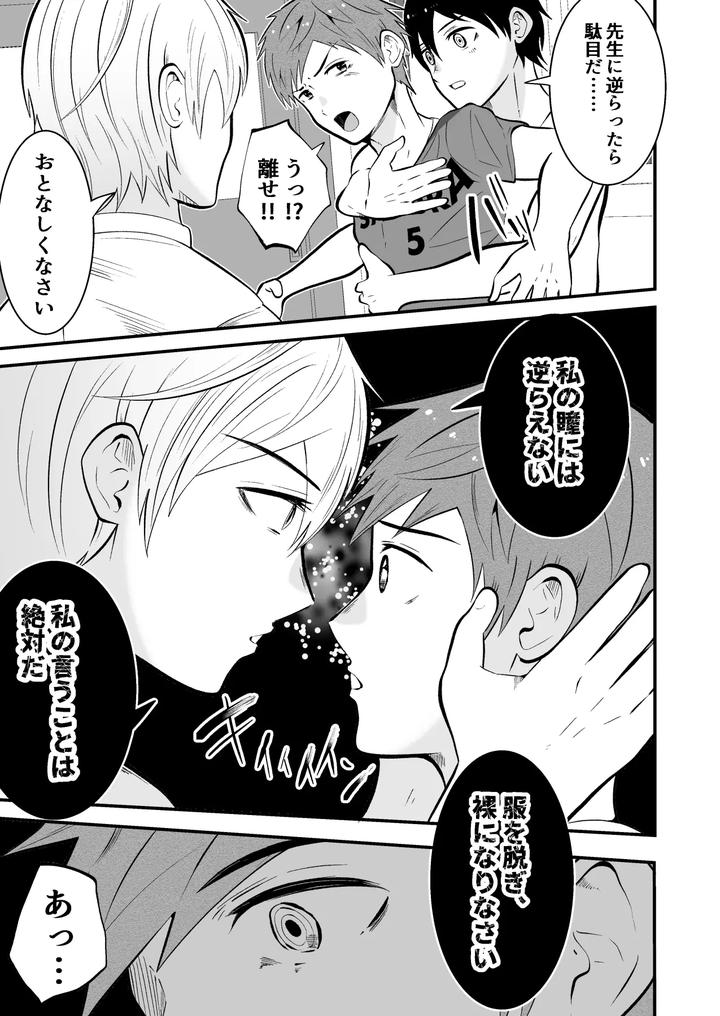 Mental Control: The Health Teacher is a Hypnotist by Otoko no Saimin Fetiya-san (Matsukaze Akitarou) [JP] page 21