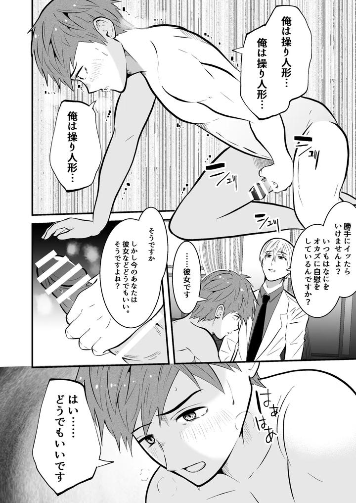 Mental Control: The Health Teacher is a Hypnotist by Otoko no Saimin Fetiya-san (Matsukaze Akitarou) [JP] page 24