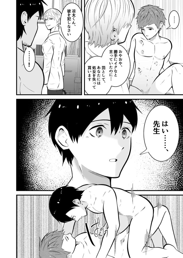 Mental Control: The Health Teacher is a Hypnotist by Otoko no Saimin Fetiya-san (Matsukaze Akitarou) [JP] page 28