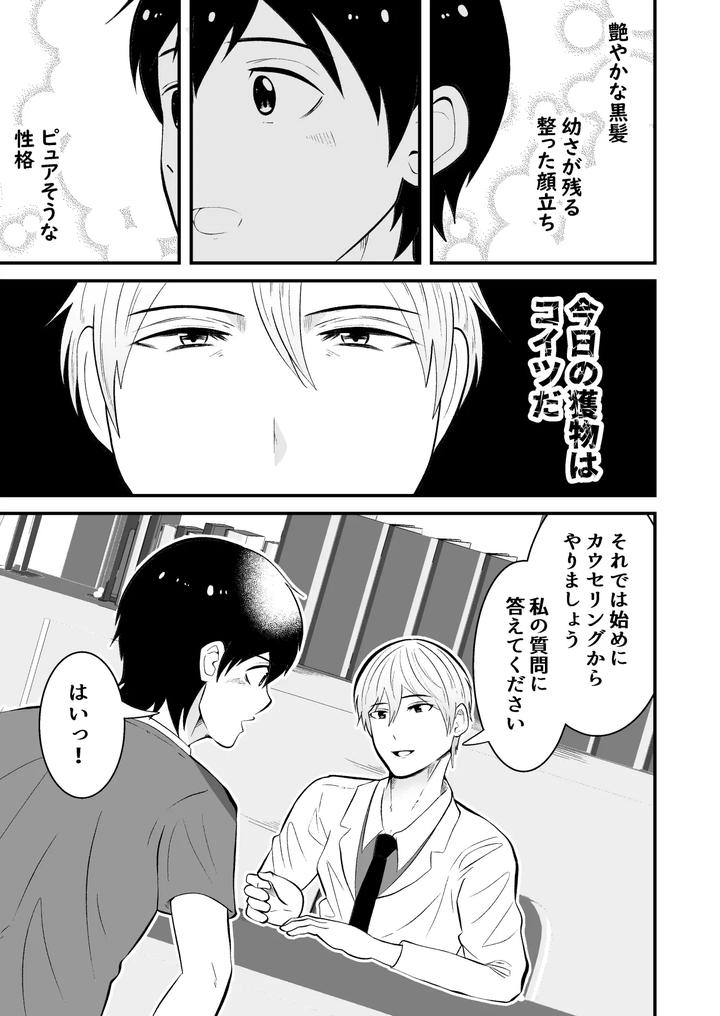 Mental Control: The Health Teacher is a Hypnotist by Otoko no Saimin Fetiya-san (Matsukaze Akitarou) [JP] page 30
