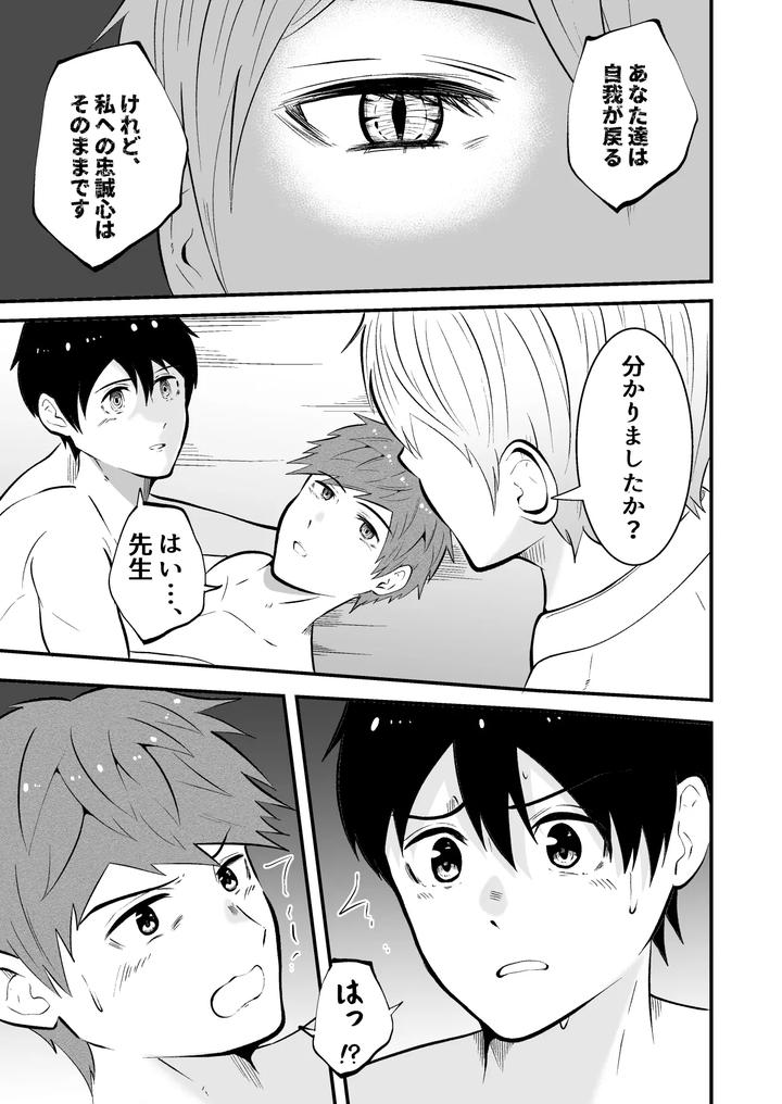 Mental Control: The Health Teacher is a Hypnotist by Otoko no Saimin Fetiya-san (Matsukaze Akitarou) [JP] page 32