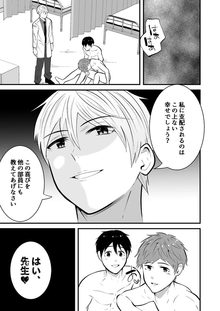 Mental Control: The Health Teacher is a Hypnotist by Otoko no Saimin Fetiya-san (Matsukaze Akitarou) [JP] page 36