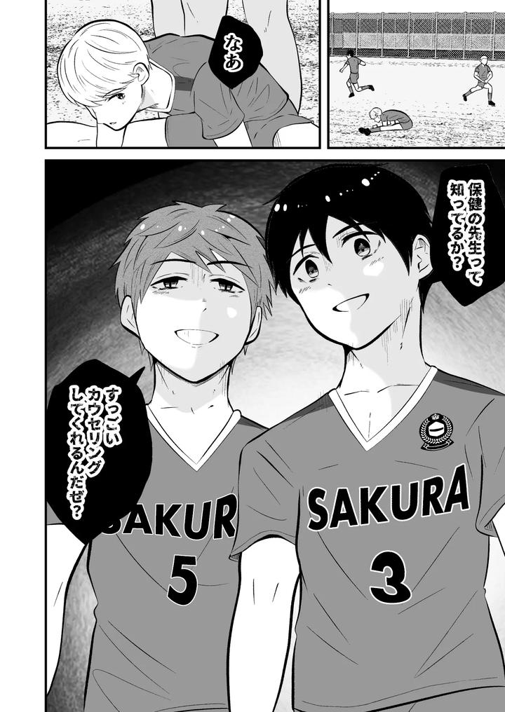 Mental Control: The Health Teacher is a Hypnotist by Otoko no Saimin Fetiya-san (Matsukaze Akitarou) [JP] page 37